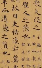 敦煌写经 /法藏 P2508/南华真经 刻意篇 第十五 /31×273厘米/宣纸原色高清复制