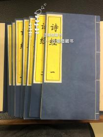 清中期刻本【诗经】 8册8卷全。品相佳，天头阔大，收藏佳品