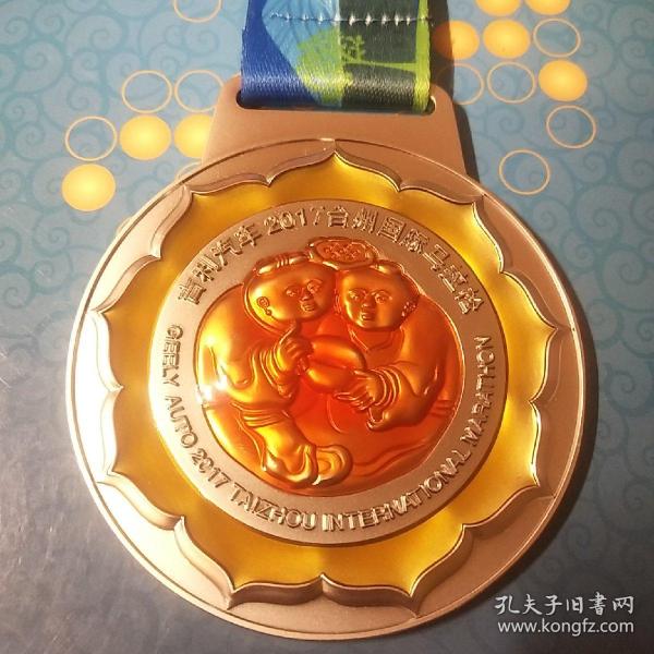 2017台州国际马拉松全马完赛奖牌(42.195公里)