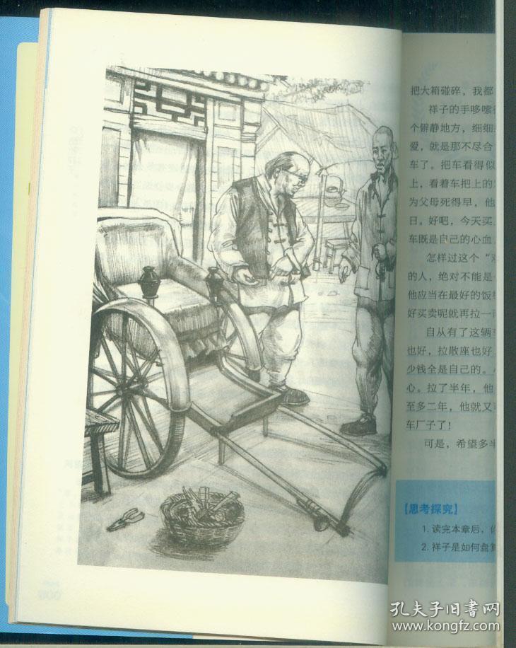 骆驼祥子