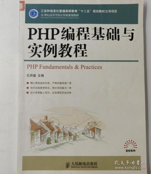 PHP编程基础与实例教程