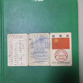 团费证（1964–1968共4年的缴费详情）