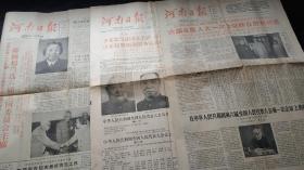 河南日报1983年6月18，19，22日三张