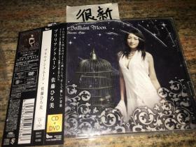 Brilliant Moon 佐藤ひろ美 CD+DVD 日版 拆