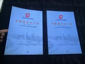 市政设计六十年：广州市市政工程设计研究院发展简史（1949.11-2009.11）