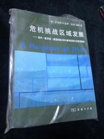 危机挑战区域发展：纽约.新泽西.康涅狄格三州大都市区第三次区域