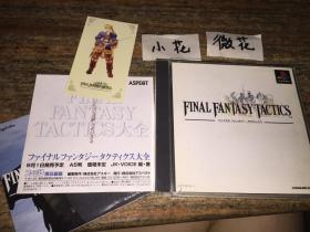 PS1 最终幻想 FINAL FANTASY TACTICS 日版 拆 碟小花