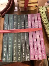 近代中国武侠小说名著大系：蜀山剑侠传、青城十九侠、还珠楼主等（全105册）