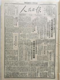 1946年7月17日《人民日报》（总第60期）