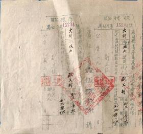 早期1952年芜湖县征粮收据一件
