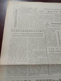 光明日报，1990年10月9日孔原（我国外事战线活动家，新中国海关开拓者）遗体告别，对开四版，合订本拆下。