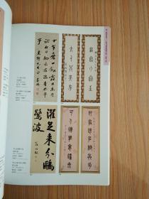 新海上雅集：上海大众2016海外回流艺术品拍卖会1