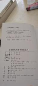 湖南新晃侗族自治县县庆史料：县庆志