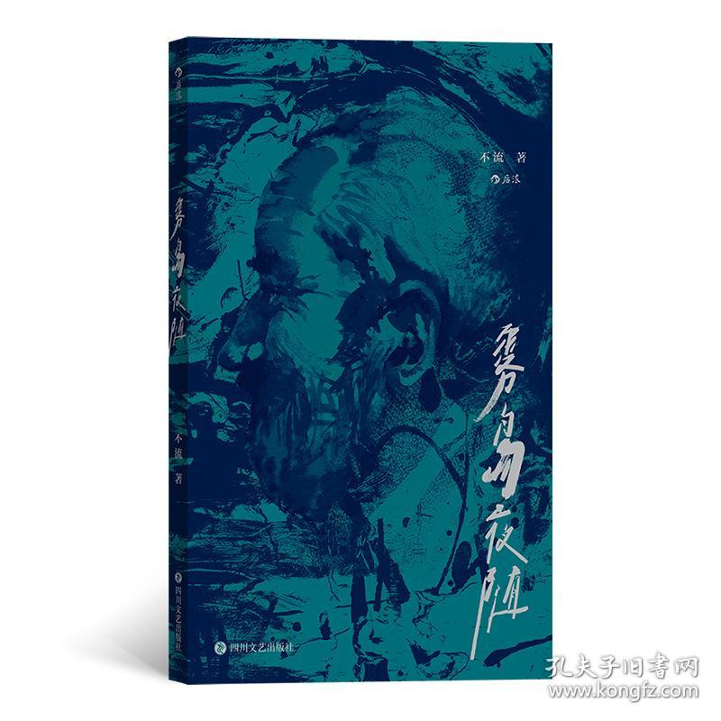 雾岛夜随（保罗的口袋书店创始人短篇...
