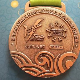 第十三届全运会马拉松赛暨2017天津国际马拉松赛全马完赛奖牌(42.195公里)
