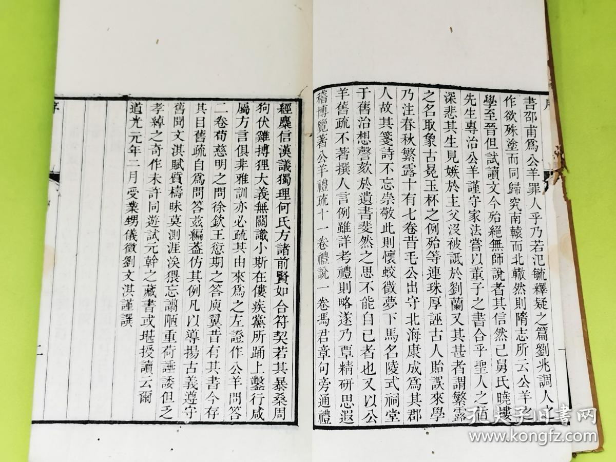《春秋公羊问答二卷》，江都淩曙，道光元年蜚云阁刻本