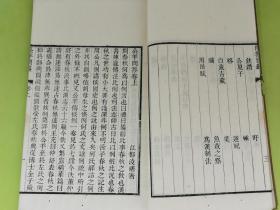 《春秋公羊问答二卷》，江都淩曙，道光元年蜚云阁刻本