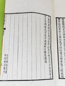 《春秋公羊问答二卷》，江都淩曙，道光元年蜚云阁刻本