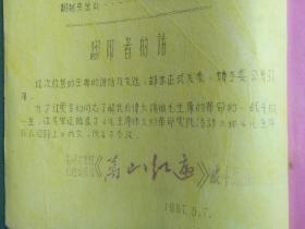 16开，1967年，油印**资料（万山红遍）战斗兵团编《报告文选，毛主席革命实践活动，毛主席在长征路上》