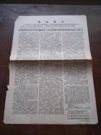 **公告：1968年 愤怒揭发反革命两面派王历波破坏教育革命的滔天罪行  8开