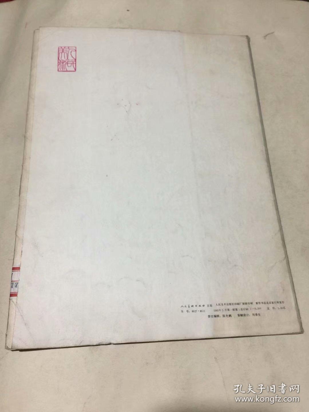 黄胄画辑（缺11图钟馗）