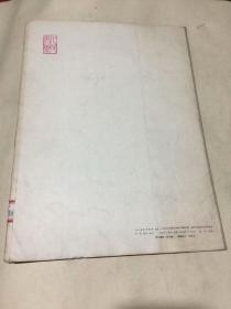 黄胄画辑（缺11图钟馗）