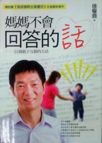【預(yù)售】媽媽不會回答的話/徐權(quán)鼎/文經(jīng)出版社有限公司