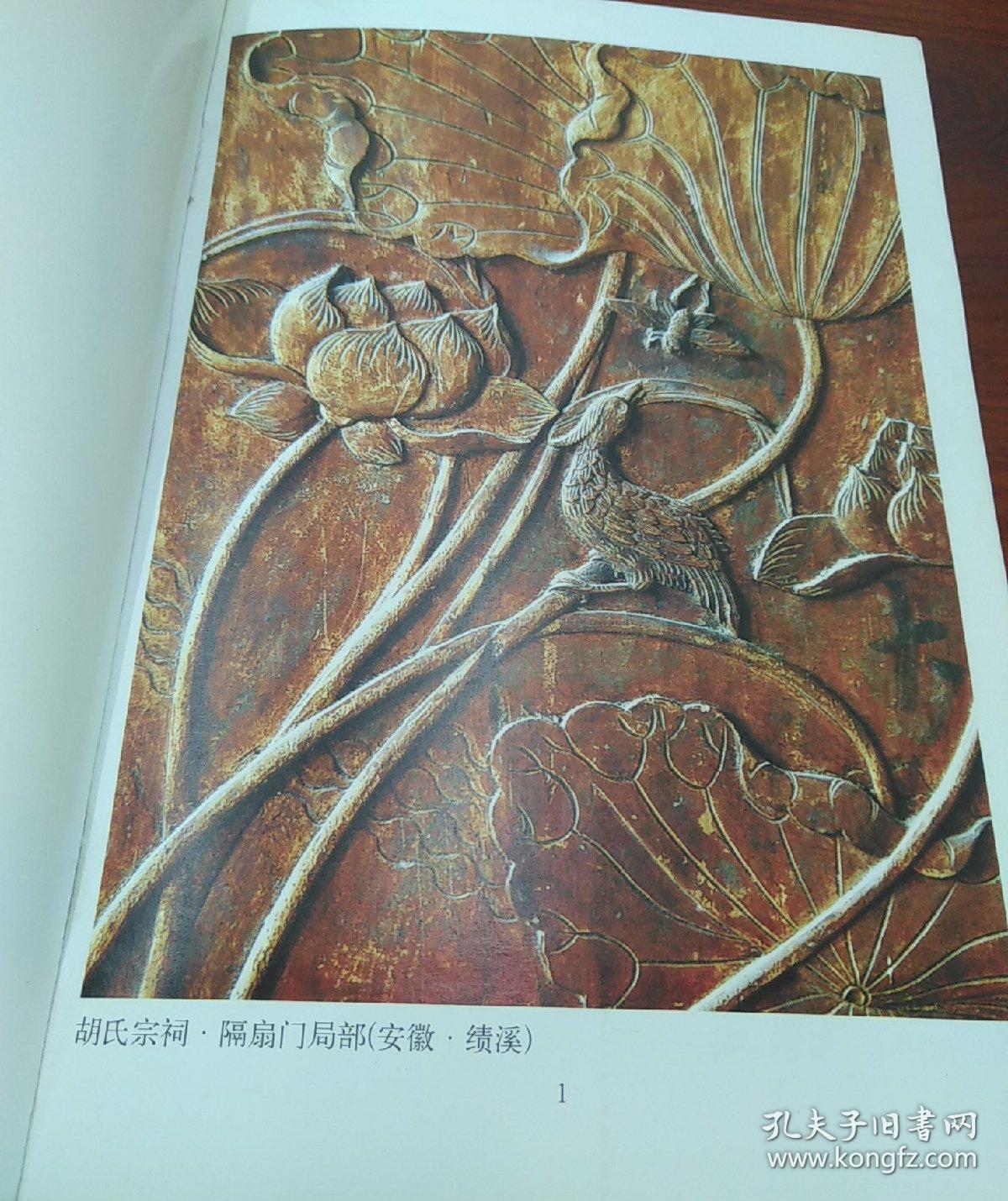 中国古代建筑木雕
