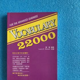 VOCABULARY  22000  （原版正版）