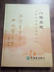 八桂风光纪念金穗卡发行十周年（24张全）