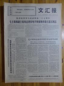 文汇报1971年8月23日记军医赵普羽