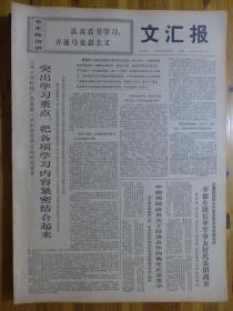 文汇报1971年8月16日