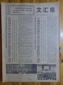 文汇报1971年7月12日