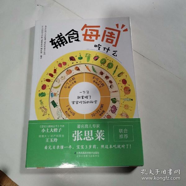 辅食每周吃什么（汉竹）