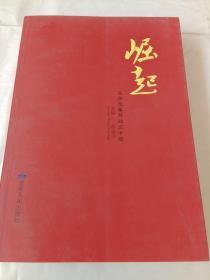崛起-兰州改革开放三十年