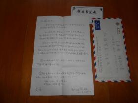 刘海栗关门弟子、著名书画家：赵凯 (1936～)信札一通1页（带信封）『画家：赵楷 旧藏』（LS03）