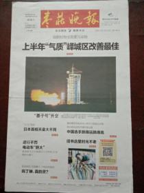 枣庄晚报，2016年8月17日世界首颗量子卫星发射成功，四开24版彩印。
