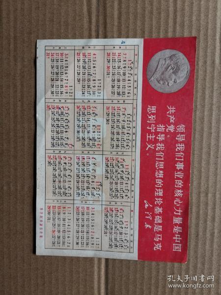 1968年（带毛像语录年历）