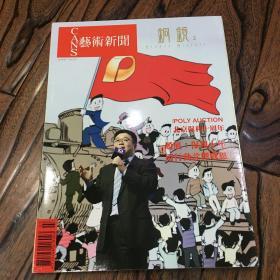 CANS艺术新闻2015.7 铜镜专辑