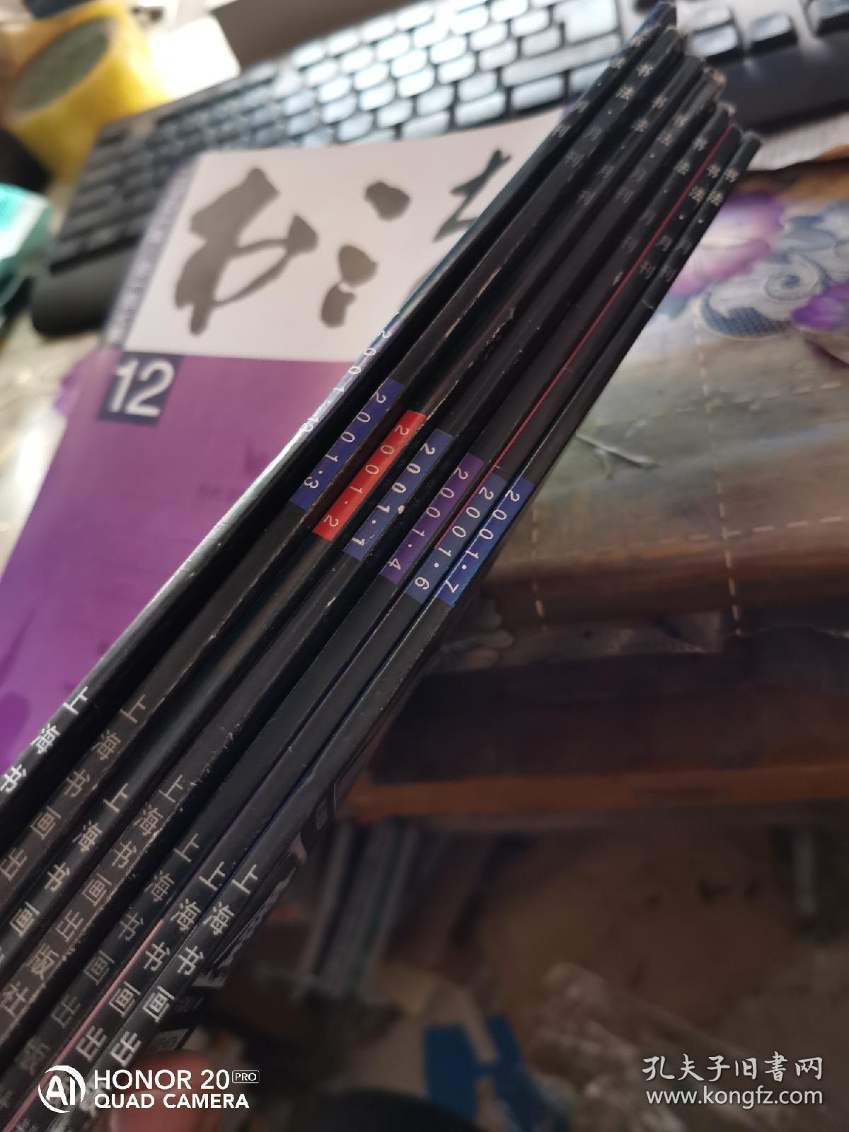 书法2001年1.2.3.4.6.7.12共7本合售