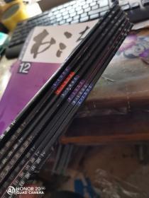 书法2001年1.2.3.4.6.7.12共7本合售