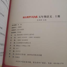 学缘核心素养天天练：语文（五年级上册统编版）