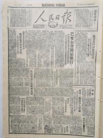 1946年8月1日《人民日报》（总第75期）