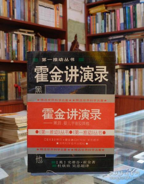 霍金讲演录：黑洞、婴儿宇宙及其他