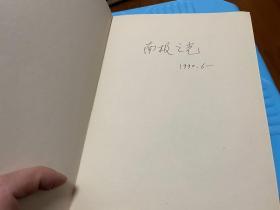 保真！原人民美术出版社社长 孟伟哉 写生册一本（80余幅手绘写生作品）