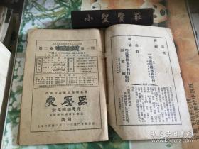 中国无线电【第二卷第一期期】1934年出版