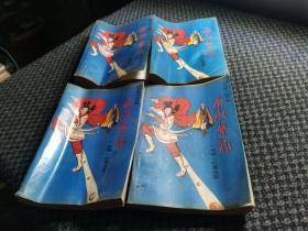 飞燕惊龙1--5没有1