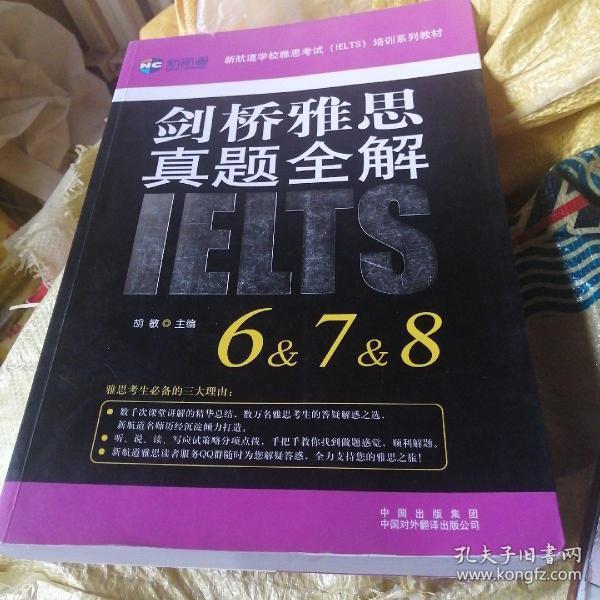 剑桥雅思真题全解6&7&8