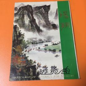 阳朔游览图（英汉对照）