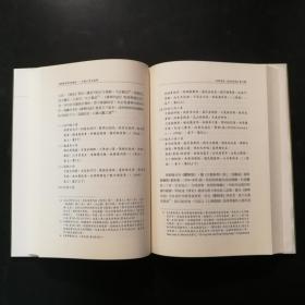 台湾联经版 马幼垣《實事與構想：中國小說史論釋》（16開 精装）